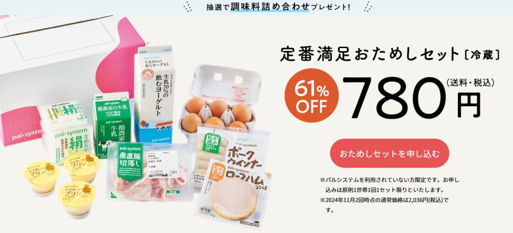 「パルシステム」おためしセットの口コミ・評判は？牛乳・卵・プリン・豆腐・肉など人気の詰め合わせが780円