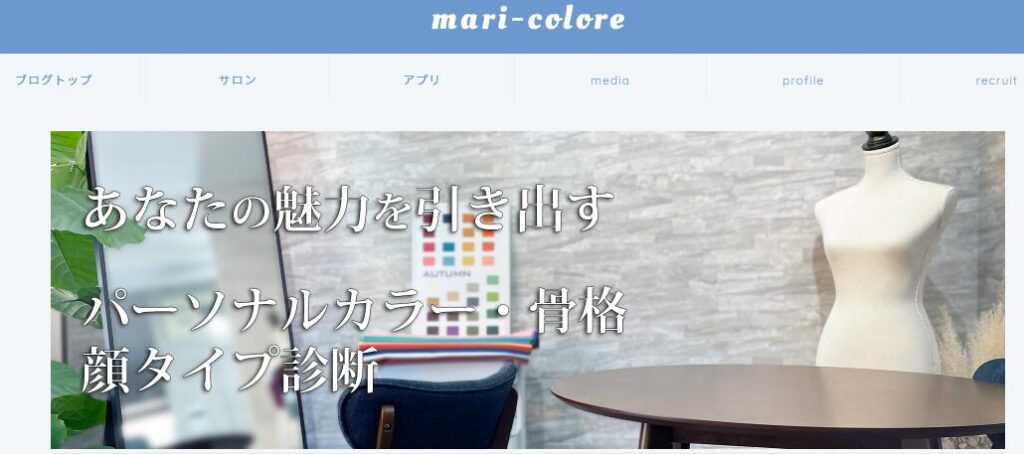 パーソナルカラー診断サロン mari-colore