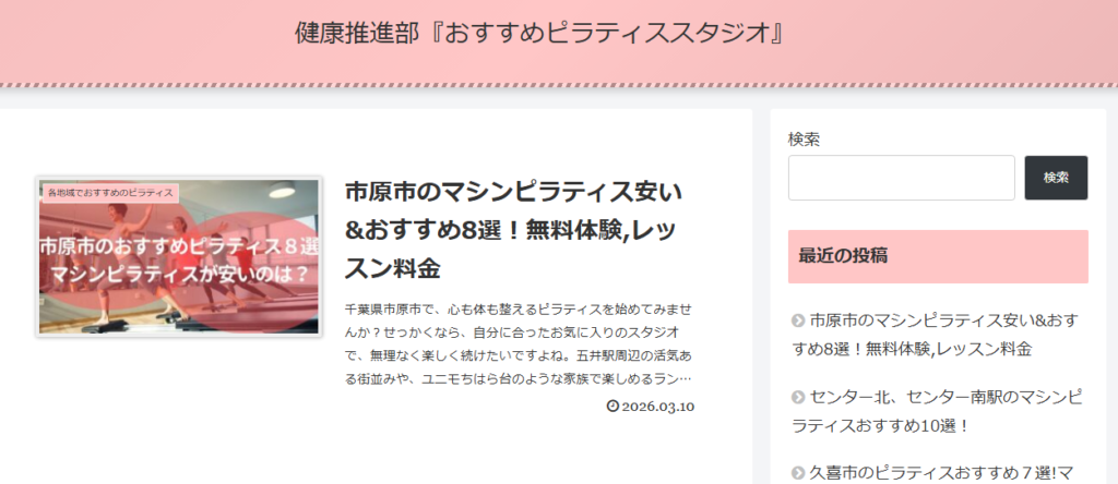 健康推進部『おすすめピラティススタジオ』
