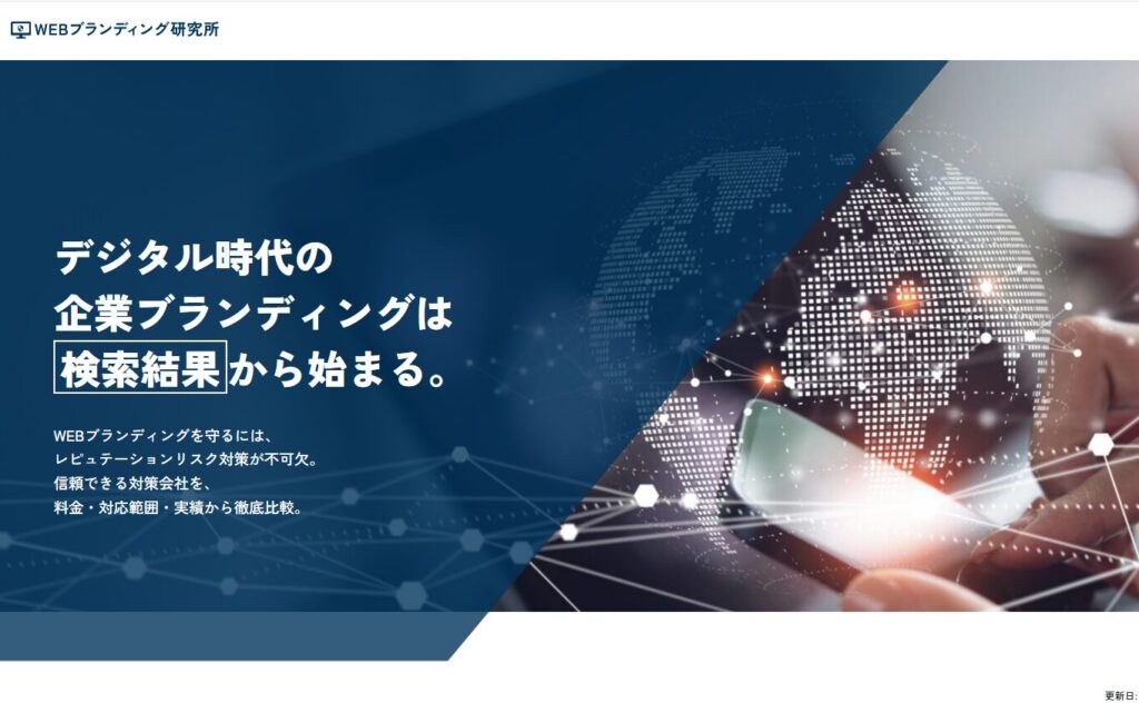 WEBブランディング研究所