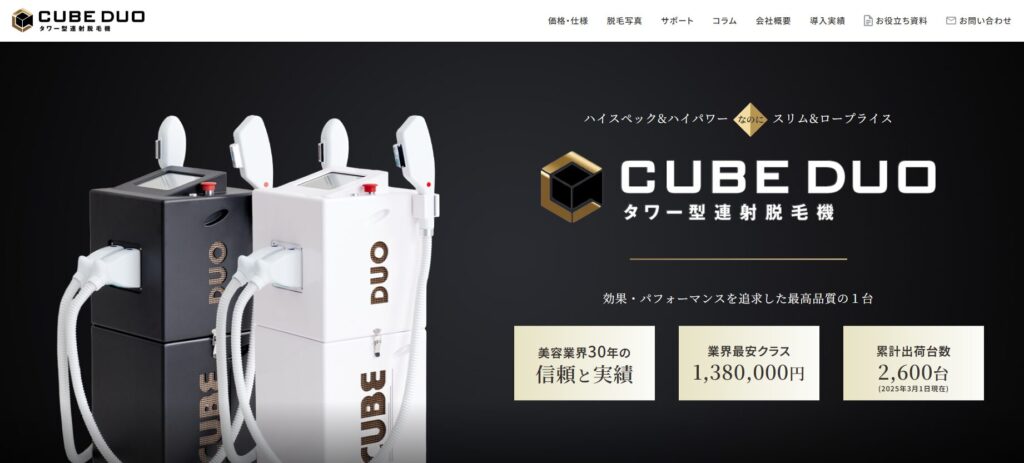 業務用脱毛機「CUBE DUO」