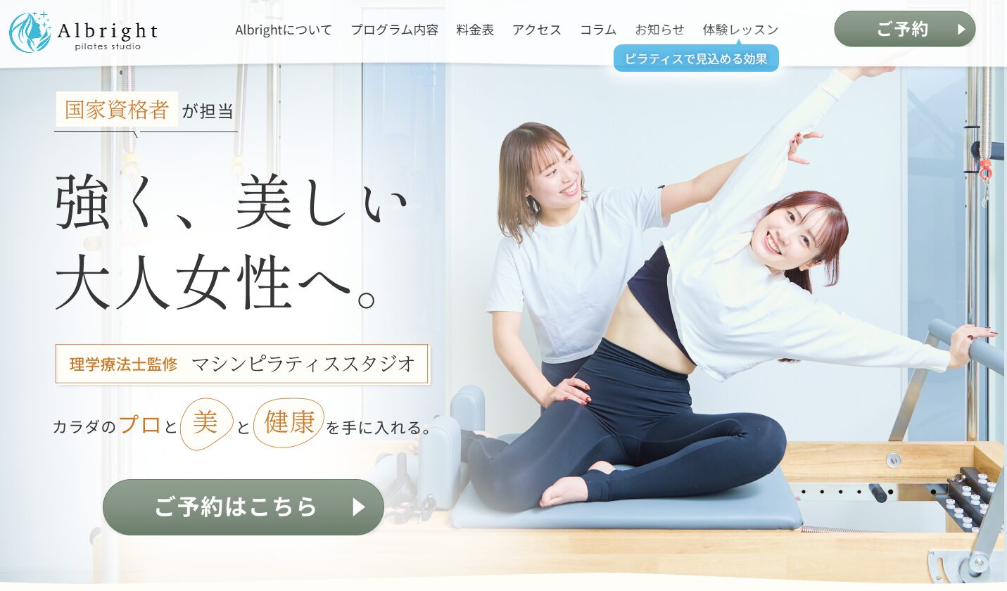 Albright Pilates Studio（アルブライトピラティス）